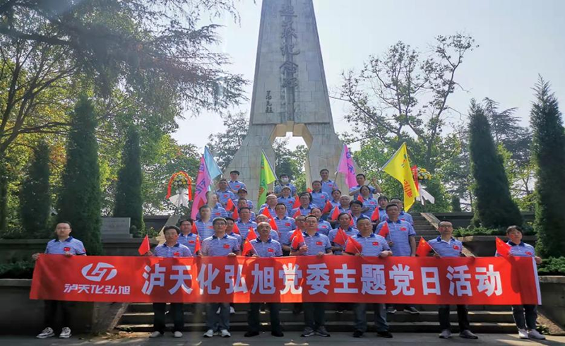 重溫崢嶸歲月，感悟紅色初心 ——瀘天化弘旭黨委開展“學(xué)黨史 感黨恩 跟黨走” 主題黨日活動(圖1)