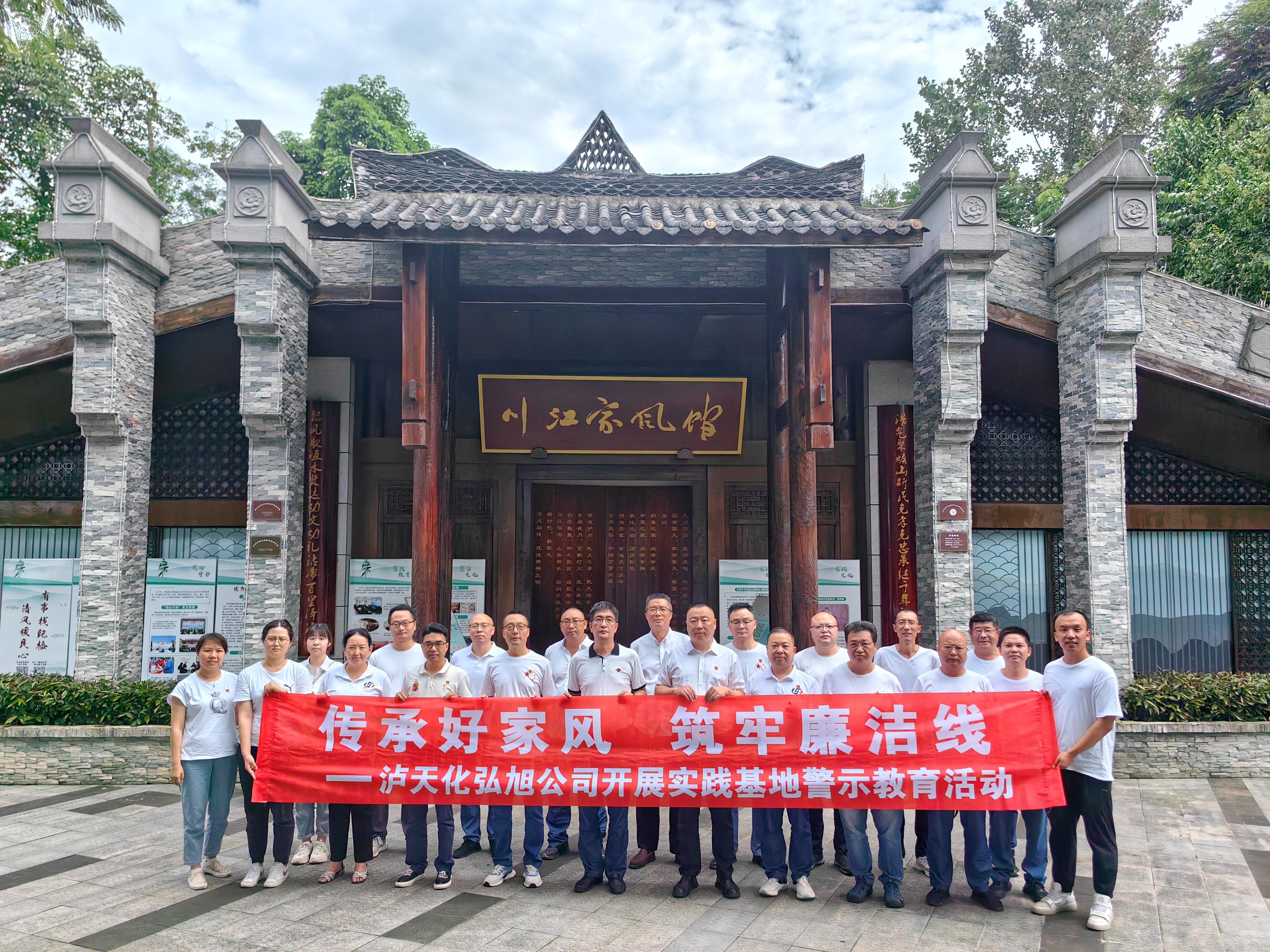 傳承好家風 筑牢廉潔線——弘旭公司開展實踐基地警示教育活動(圖1)